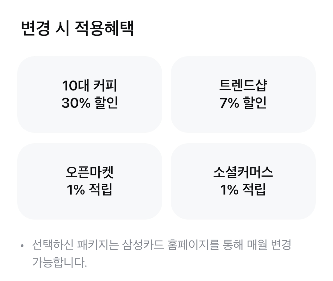 삼성카드 taptap O 정보