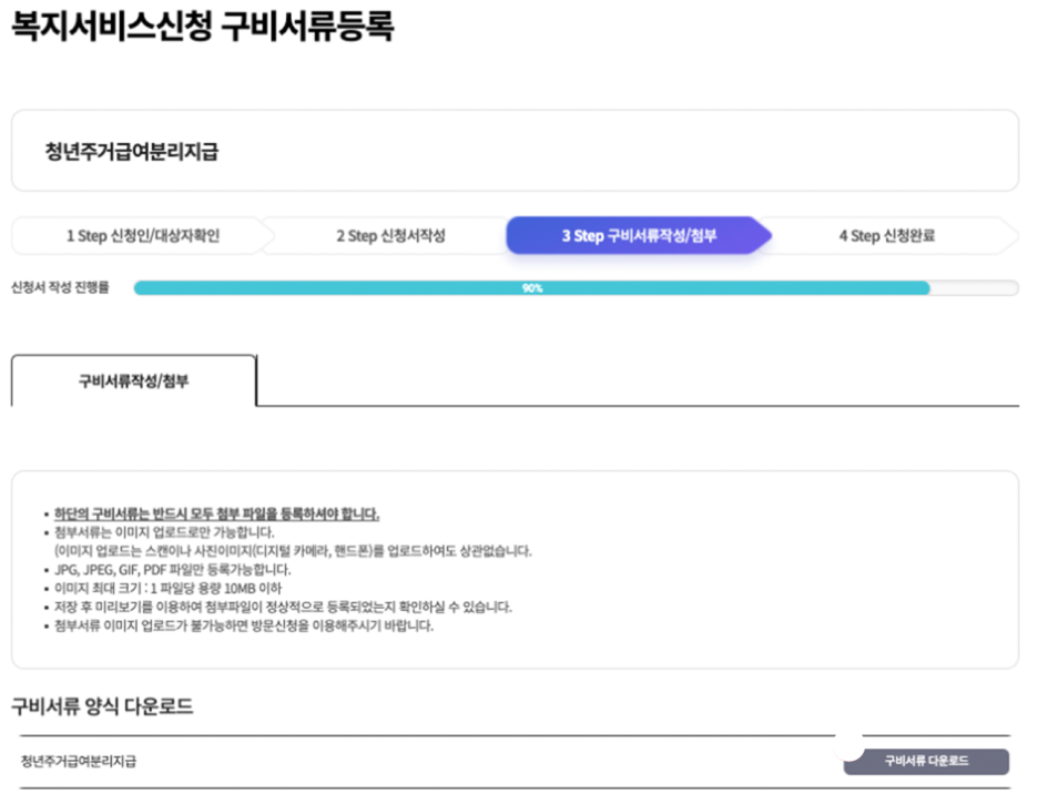 2024년 청년 주거급여 분리지급 대상&#44; 지원내용 및 신청방법