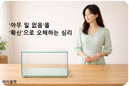 조용함을 방향으로 착각하는 순간