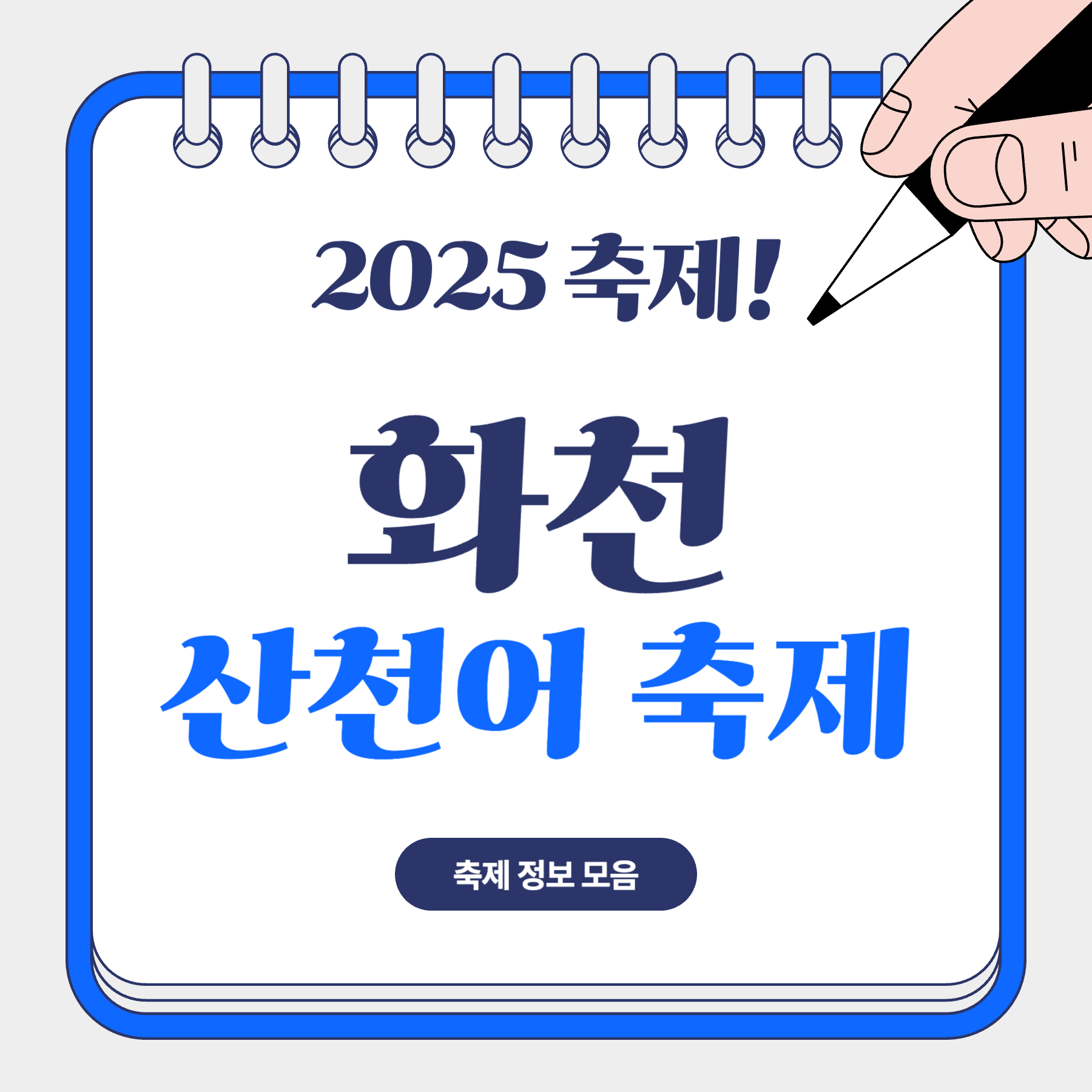 화천 산천어 축제 예약