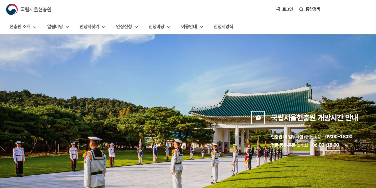 서울현충원 사진 
