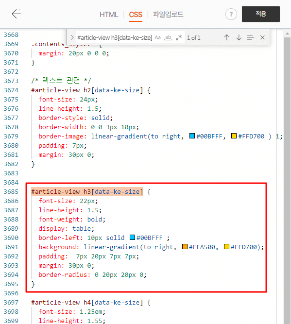 코드를 복사하여 제목 2를 스타일링하는 모습