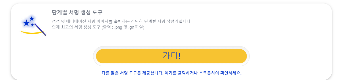 싸인 만들기 사이트
1