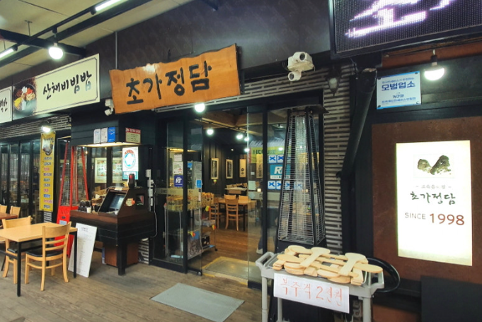 목간판이 멋진 비비밤집