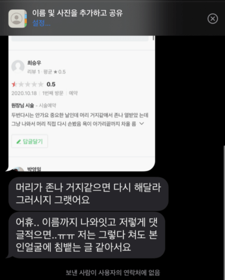 판다헤어-후기-갑질