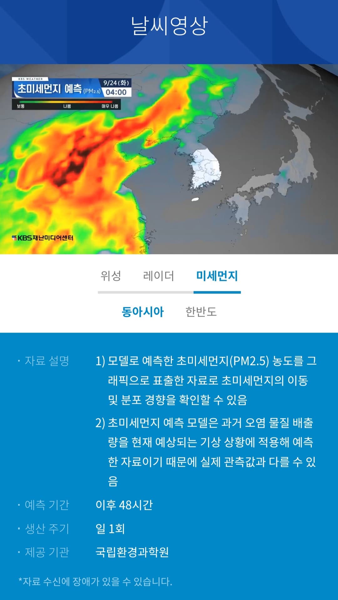 KBS-재난포털-실시간-CCTV-보는법-안내-초미세먼지-예측-화면에서-실시간으로-초미세먼지-농도를-확인할-수-있으니-참고-바랍니다.