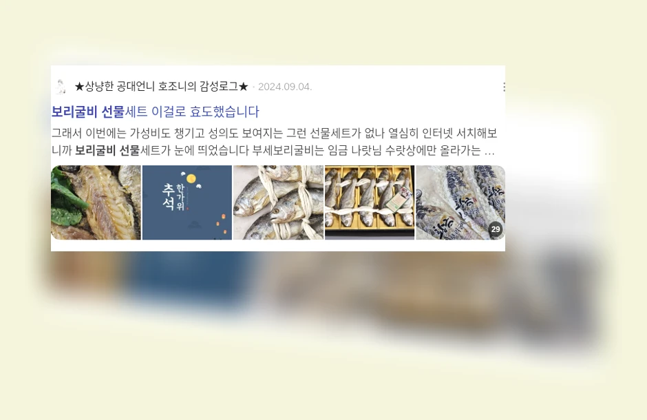 보리굴비 선물_3_subsection