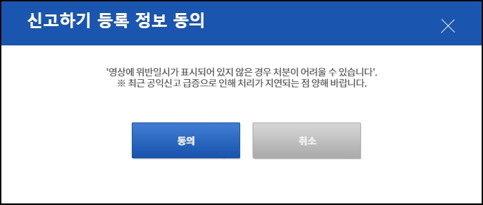 교통법규 위반 신고 컴퓨터