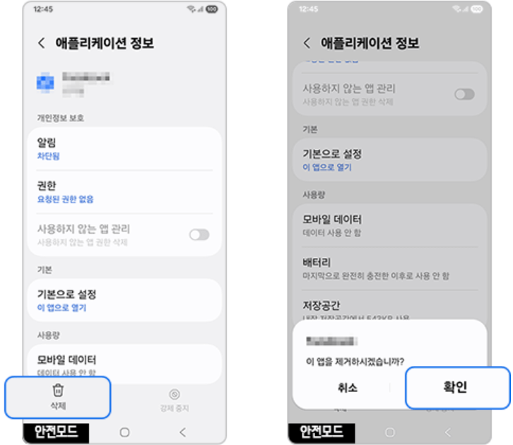 갤럭시 바이러스 악성코드 예방 방지 방법
