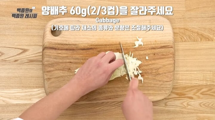 양배추 채 썰기