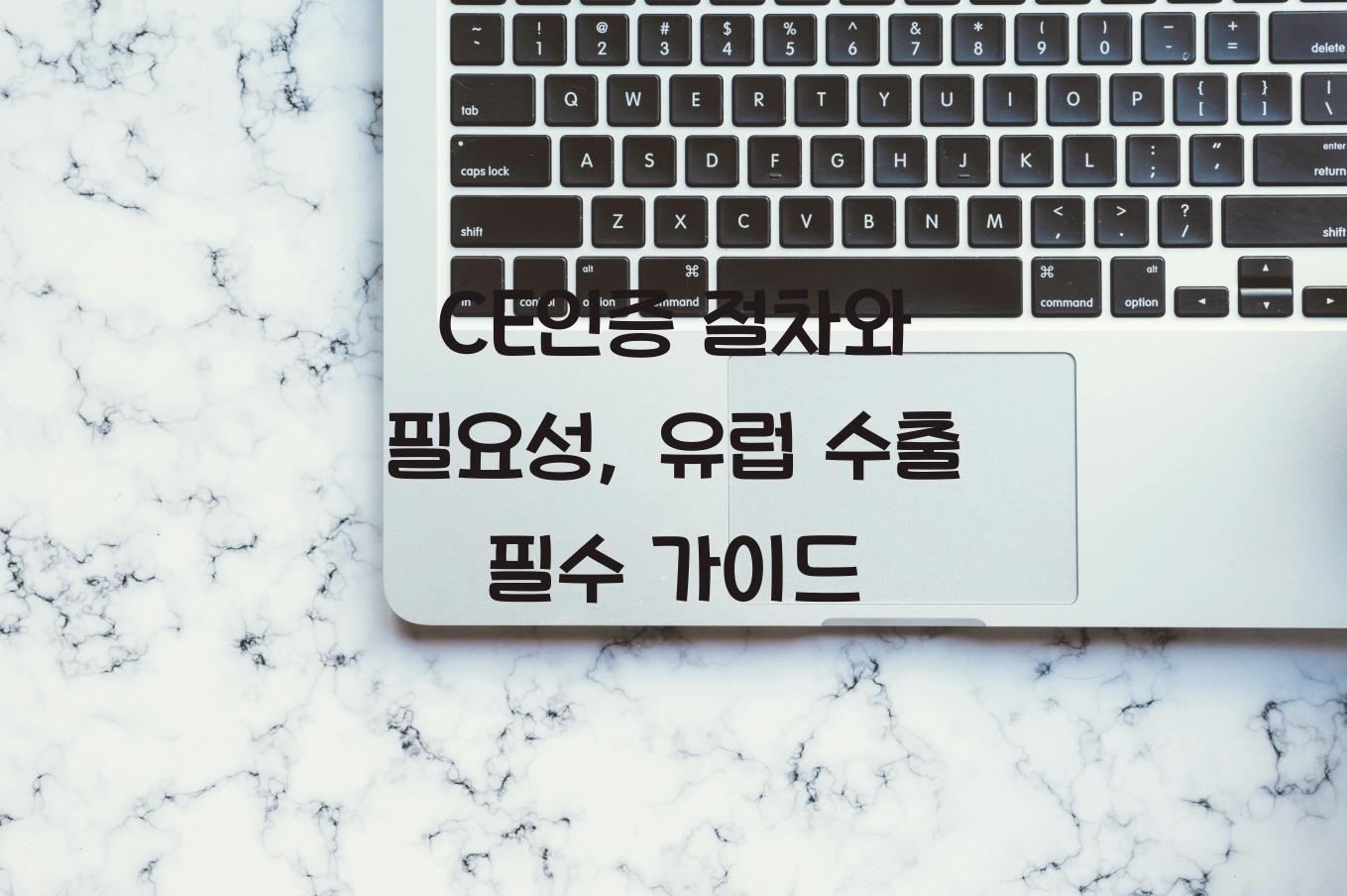 CE인증