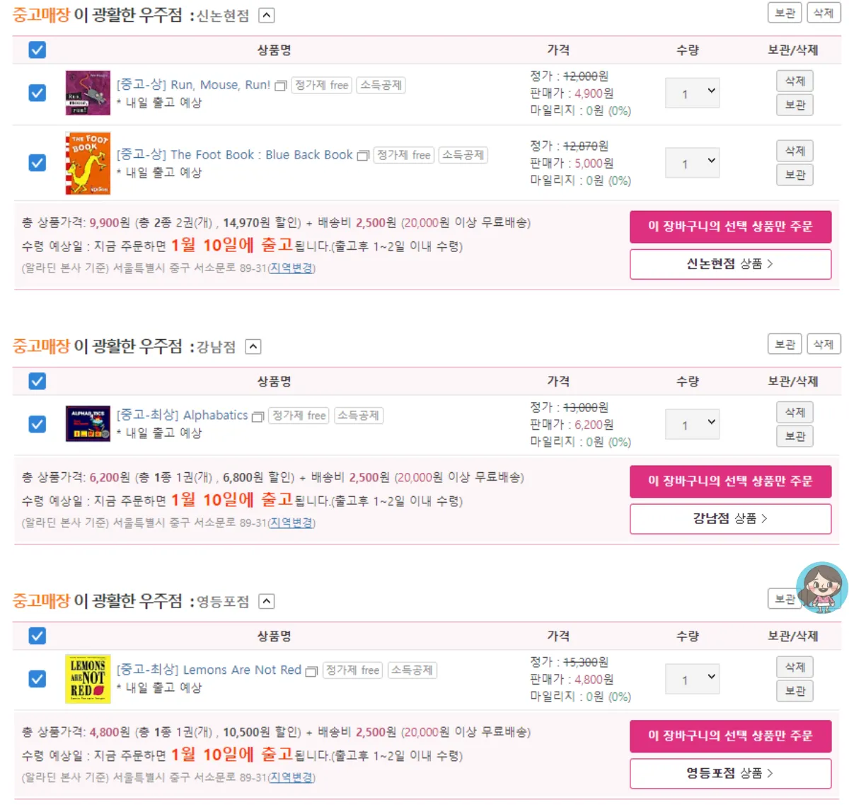 알라딘-중고서점-온라인중고-장바구니-목록-계속