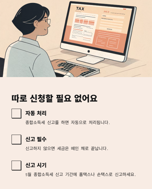 따로 신청할 필요 없어요