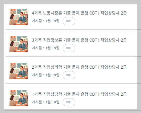 직업상담사 2급 실기 기출문제 풀기