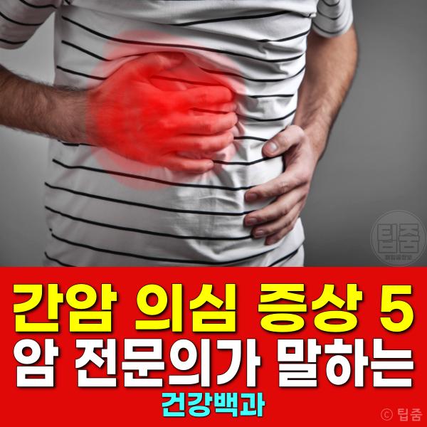 간암 의심 증상 심권호