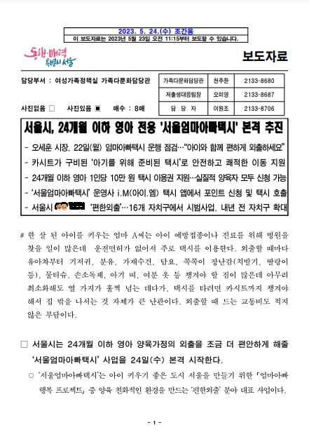 서울엄마아빠택시