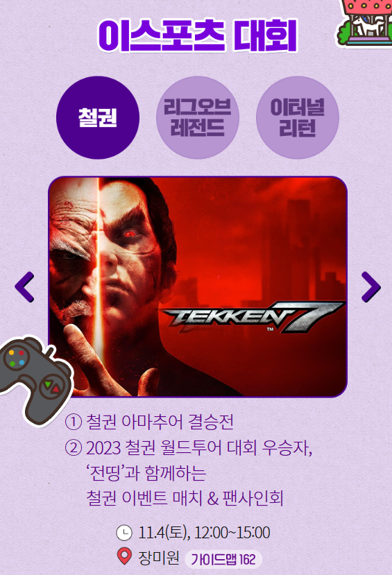 이스포츠대회 철권7