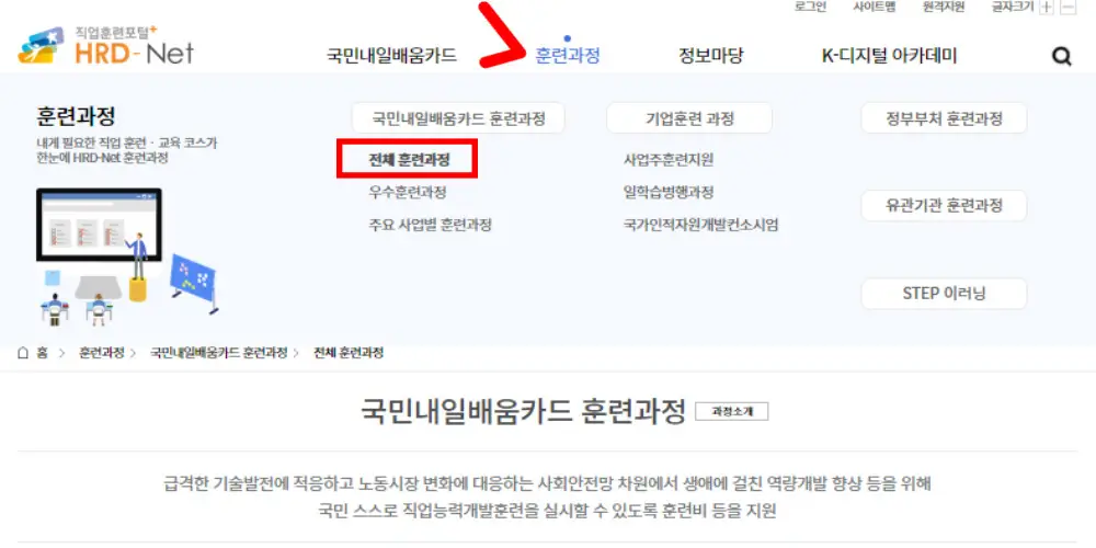 내일배움카드 사용처 검색 방법