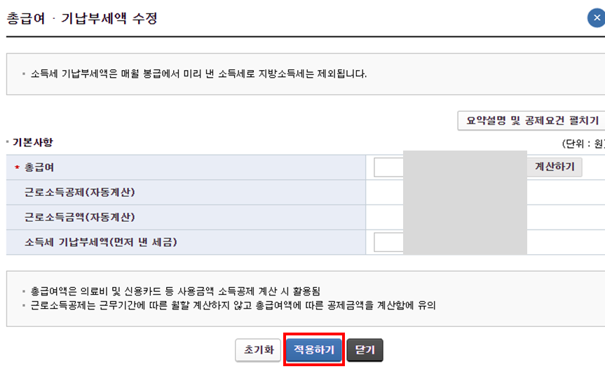연말정산