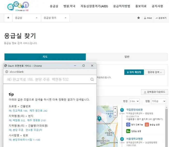 응급의료포털