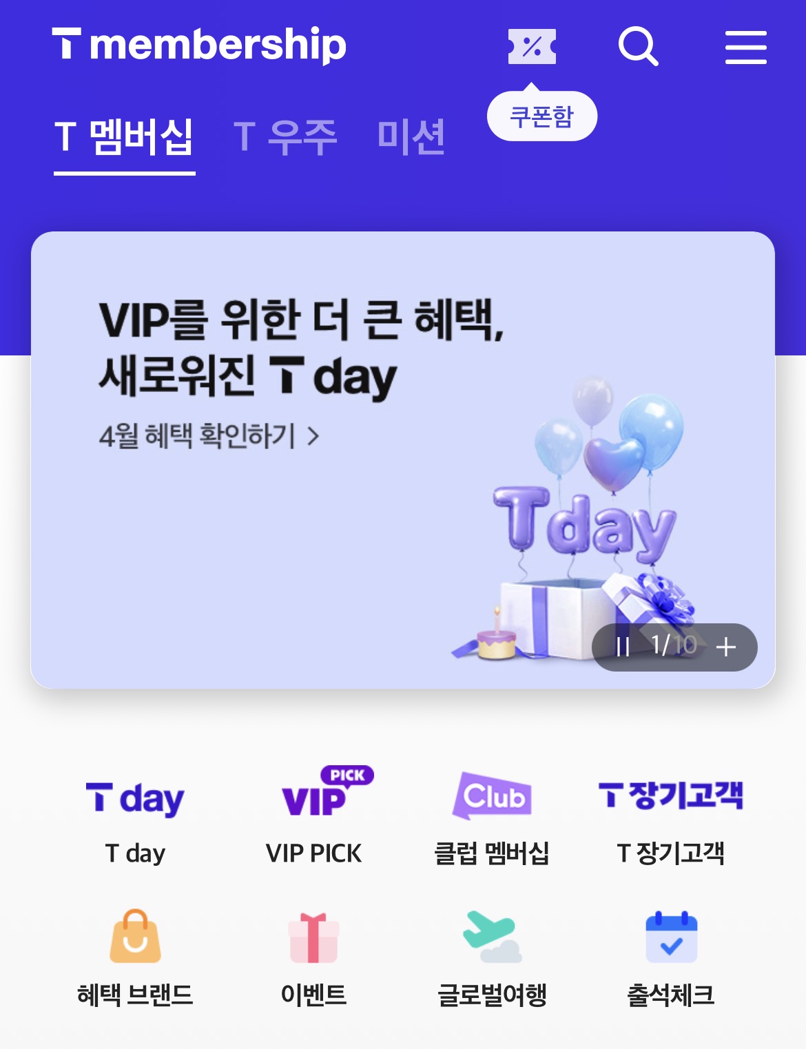 SKT T멤버십 앱 메인 화면 - 등급 및 혜택 확인