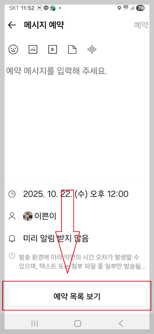 카톡 신기능
