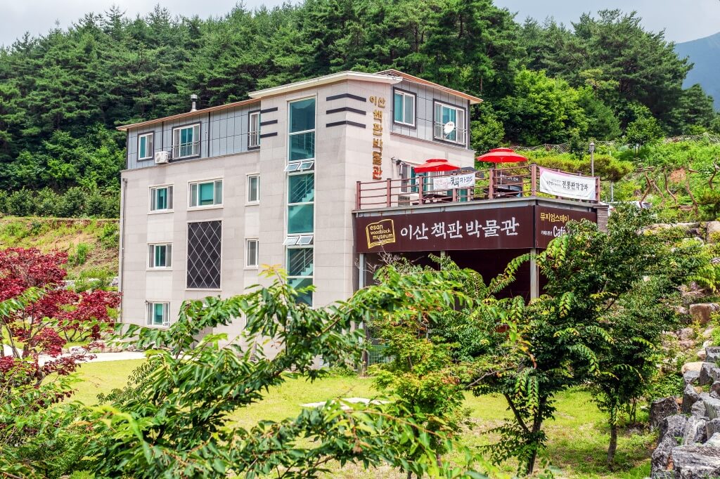 이산책판박물관