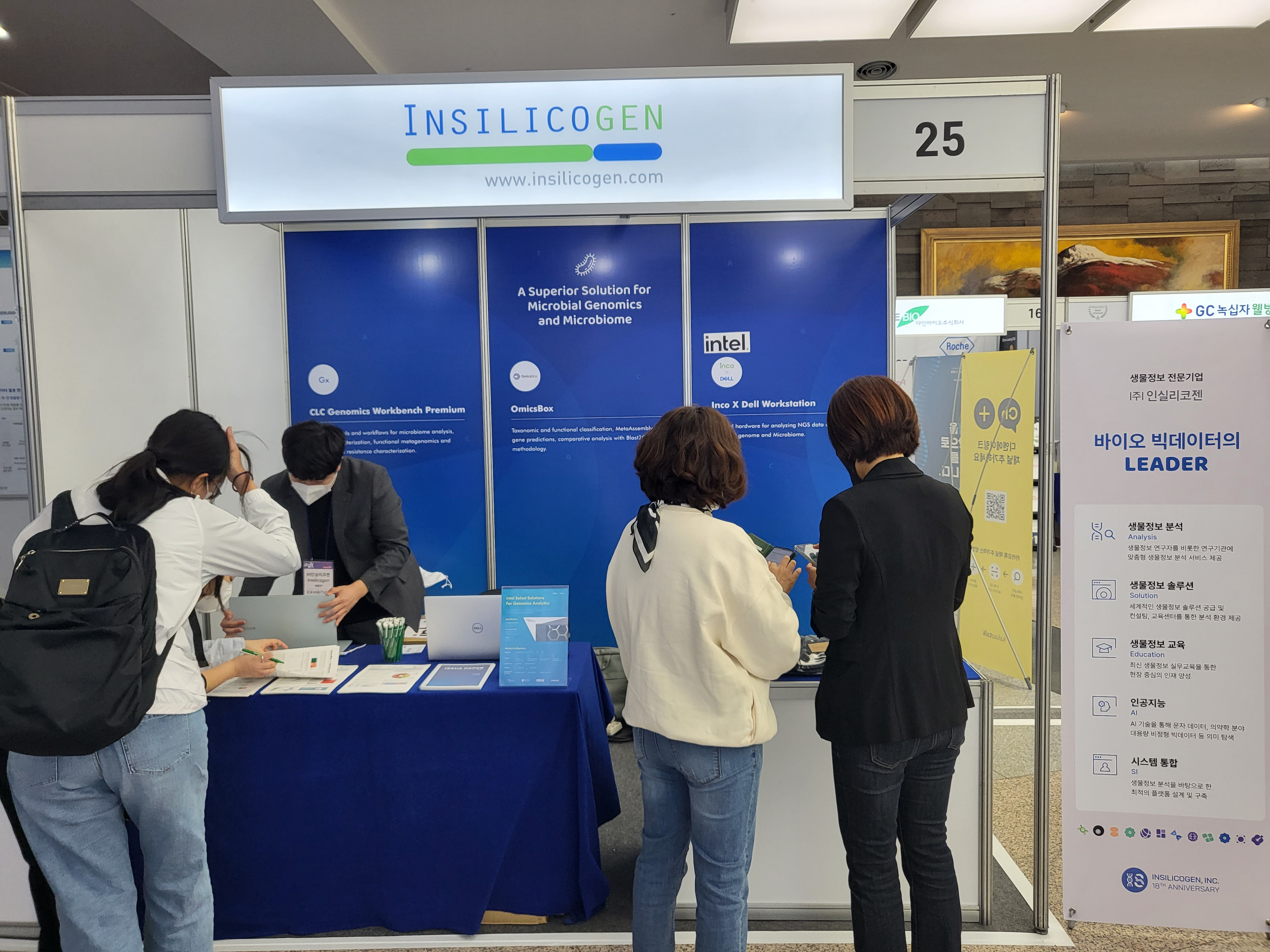 인실리코젠 부스