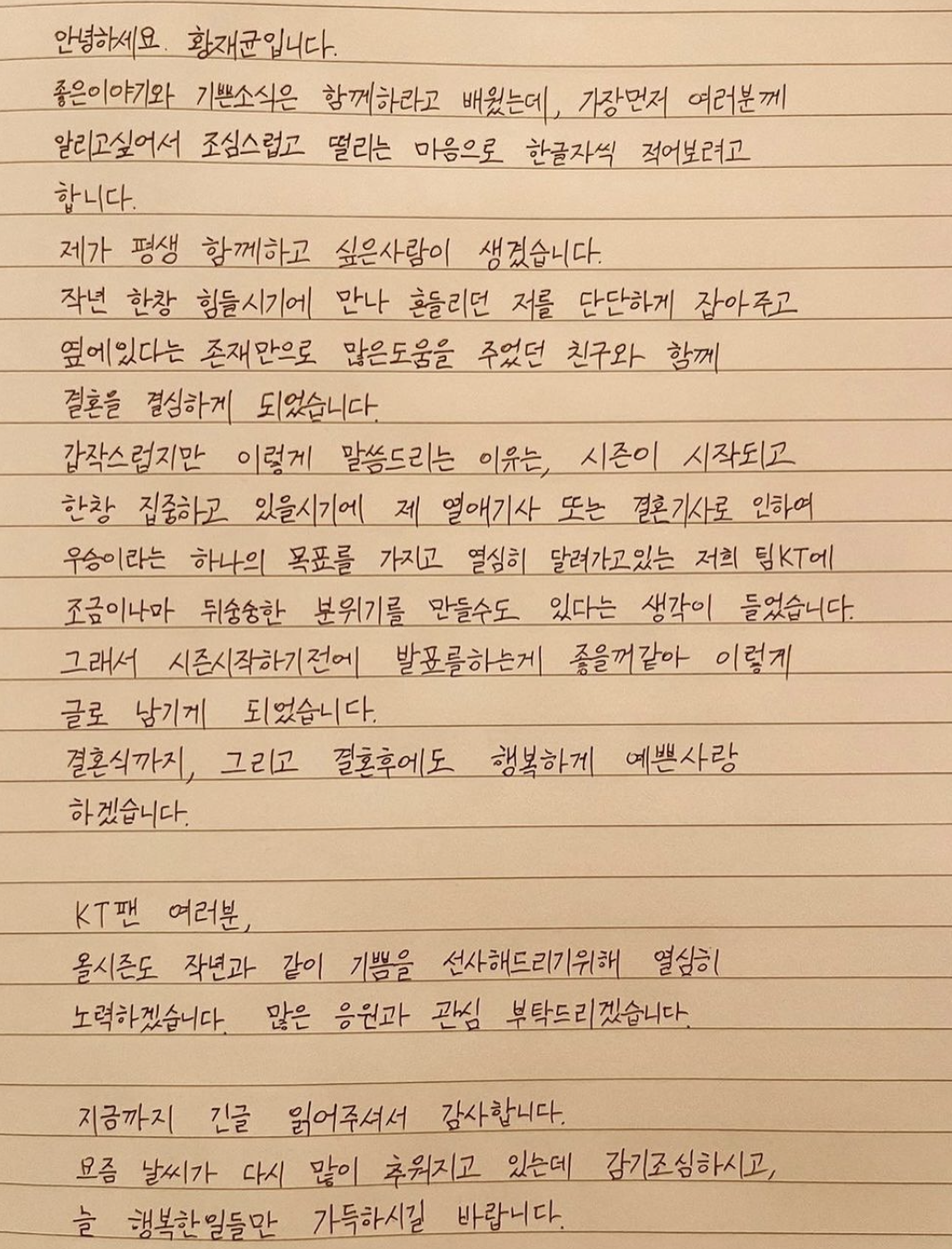 황재균 자필편지