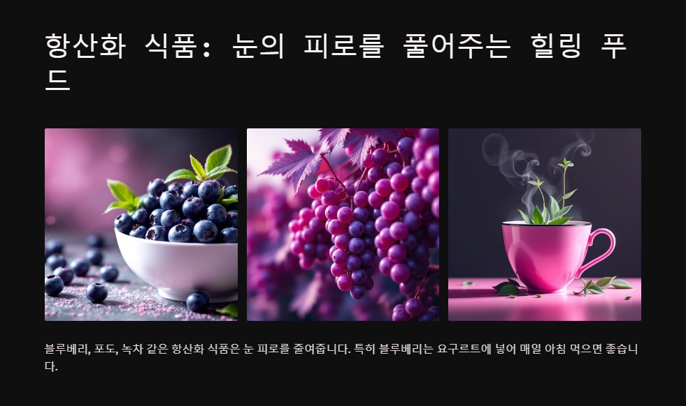안구건조증 완화를 위한 식습관