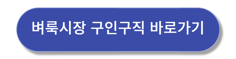 벼룩시장 구인구직 일자리 찾기