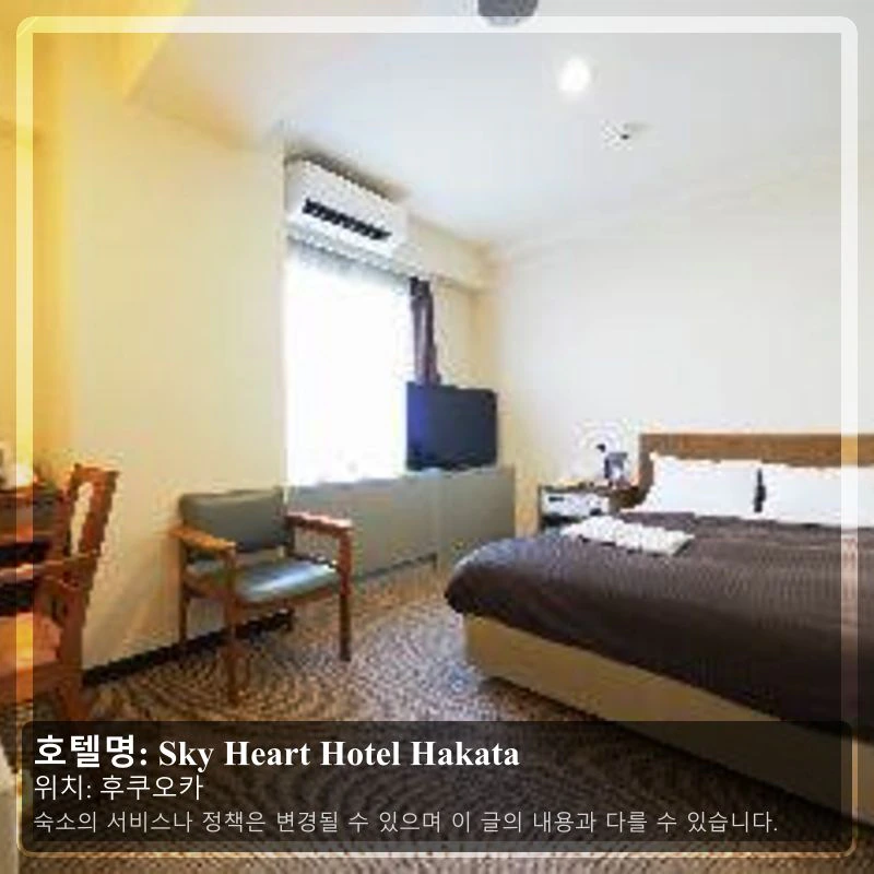 Sky Heart Hotel Hakata_2