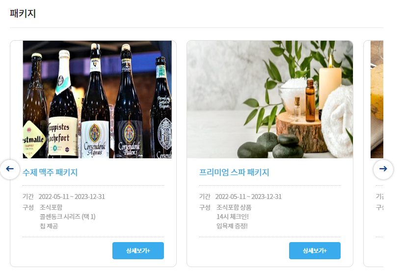 부산 가성비 좋은 호캉스 호텔 소르젠떼 비지니스호텔, 스위트룸 스파 패키지