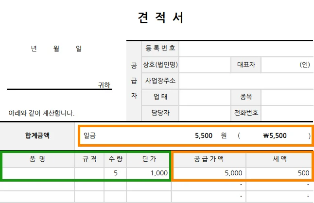 견적서 예시