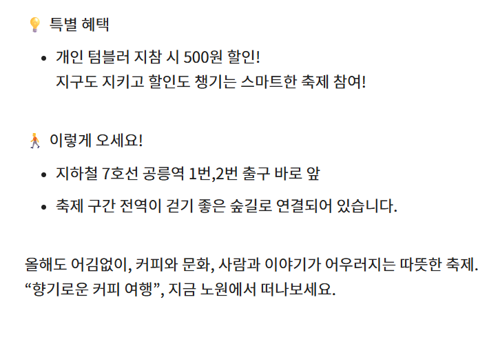 경춘선 공릉숲길 커피축제 축제정보 공연일정 가수