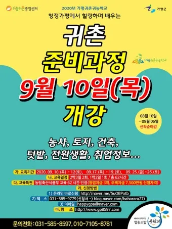 귀농 귀촌 준비 생활비 소득원 농지 구입 체크포인트_14