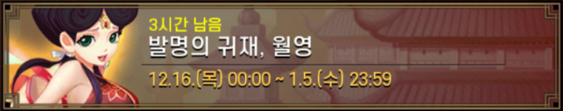 발명의-귀재-월영-한정사건-이벤트