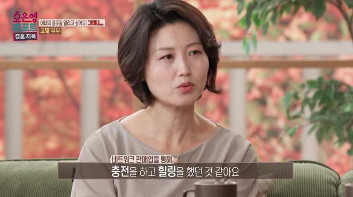 스튜디오에서 자신의 입장을 설명하는 고발 부부 아내