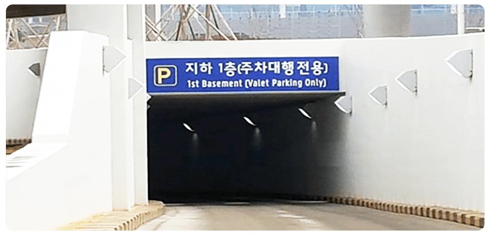 인천공항 제2터미널 공식주차대행 발렛비 이용방법 예약방법