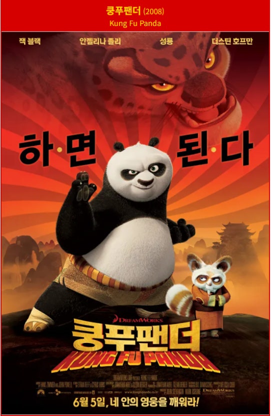 쿵푸 팬더 (포, 용의 전사, 시푸 사부)