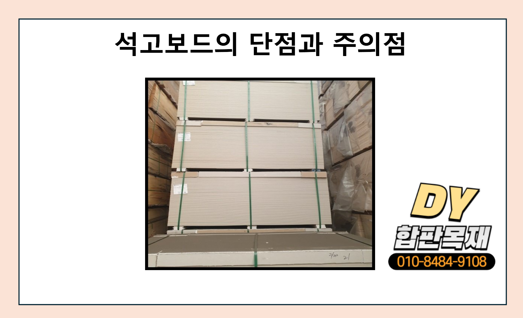 석고보드 장점과 단점