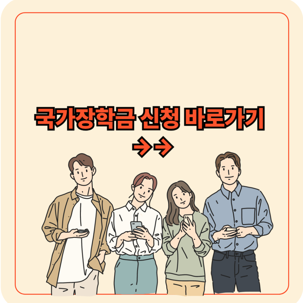 국가장학금 2학기 신청기간 6월 23일까지 신청하기