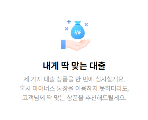 마이너스통장 금리 비교