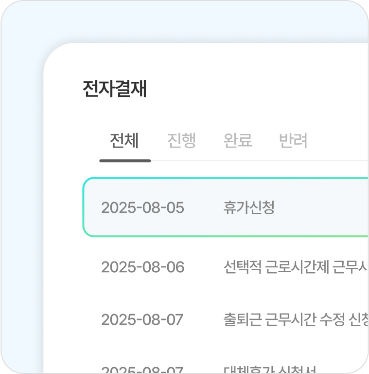 ✔️ 모바일 전자결재 생산 라인에서 모바일로 작성한 결재를 관리자가 쉽게 승인 가능 👉 현장을 떠나지 않고도 빠른 의사결정 가능 ​
