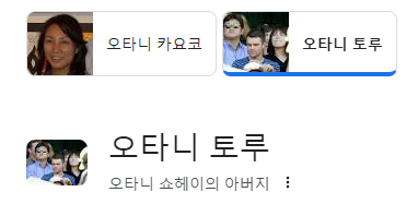 오타니쇼헤이 부모, 오타니 토루