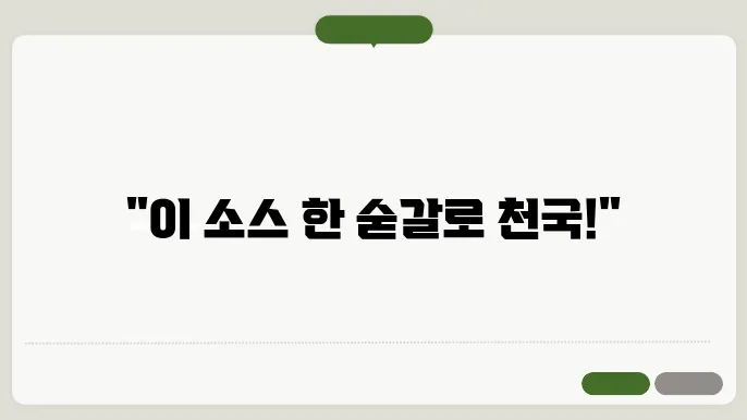 닭강정 소스 만들기