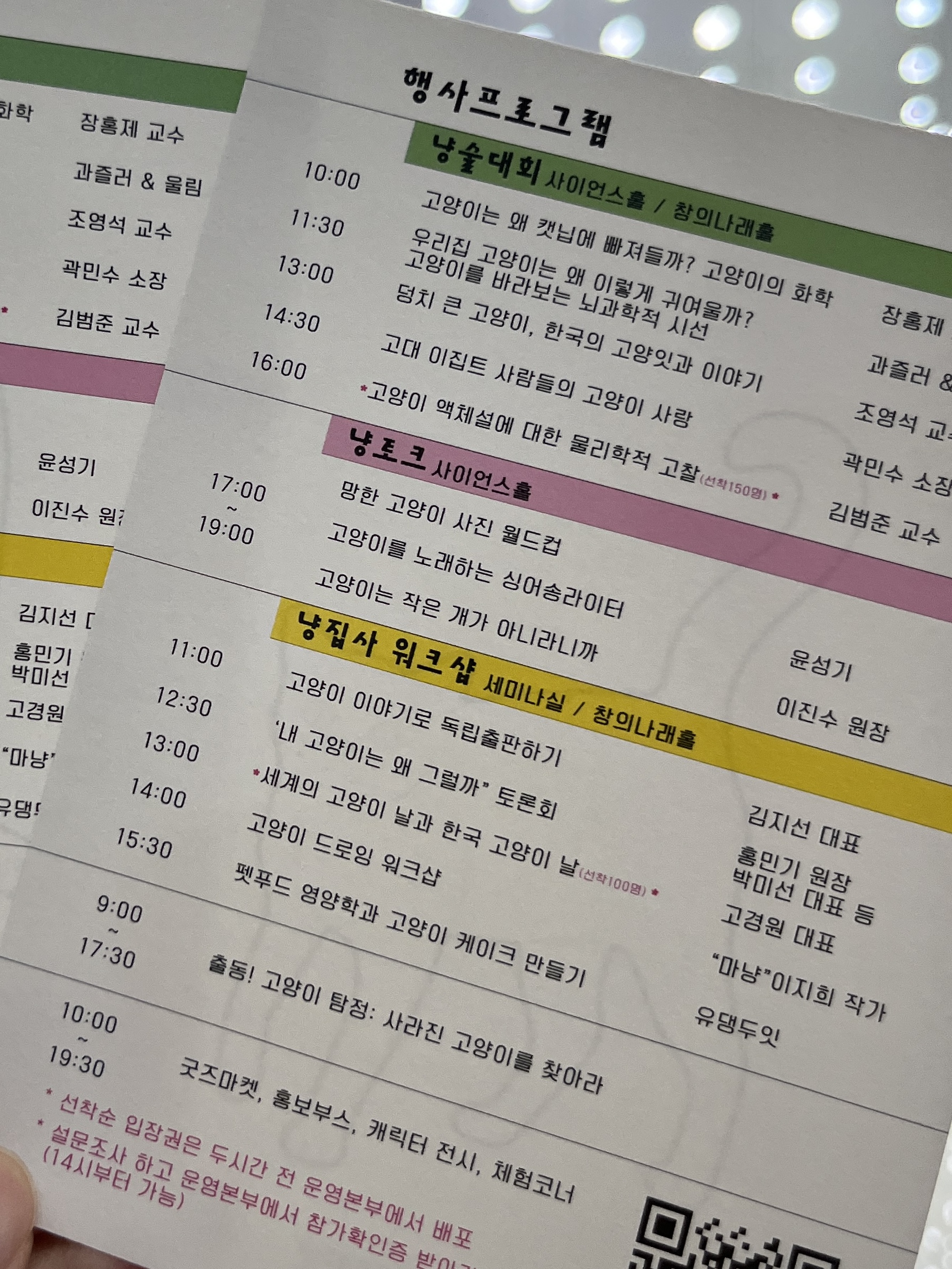 냥냥이학술대회