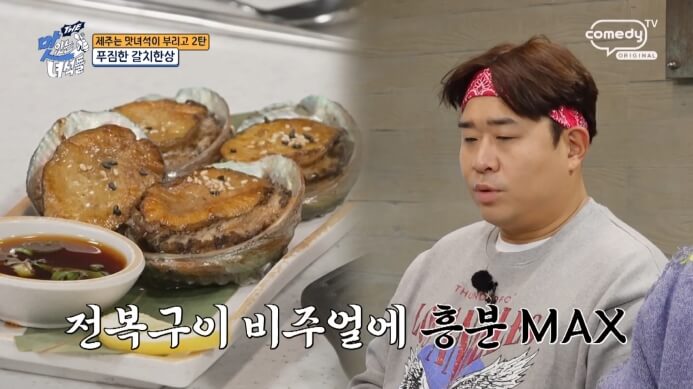 전복구이