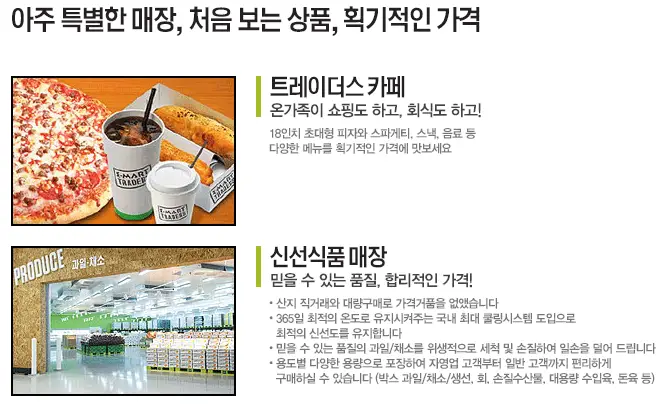 트레이더스 소개 사진