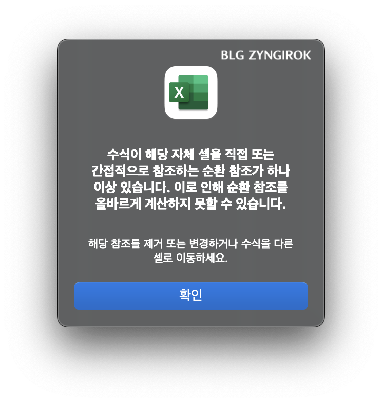 순환-참조-오류창-모습이다.